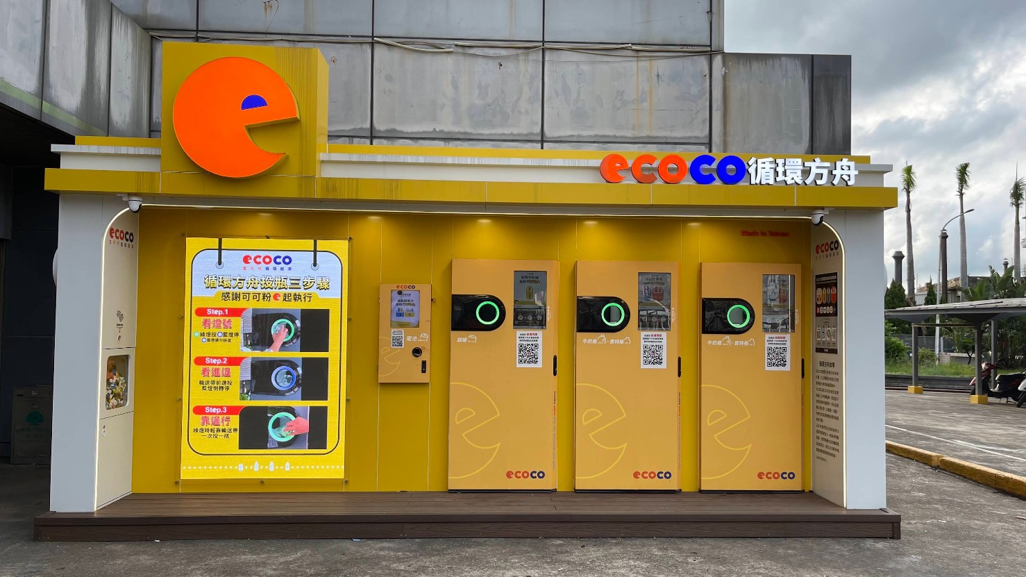  e coco回收機台｜圖：古婕伶
